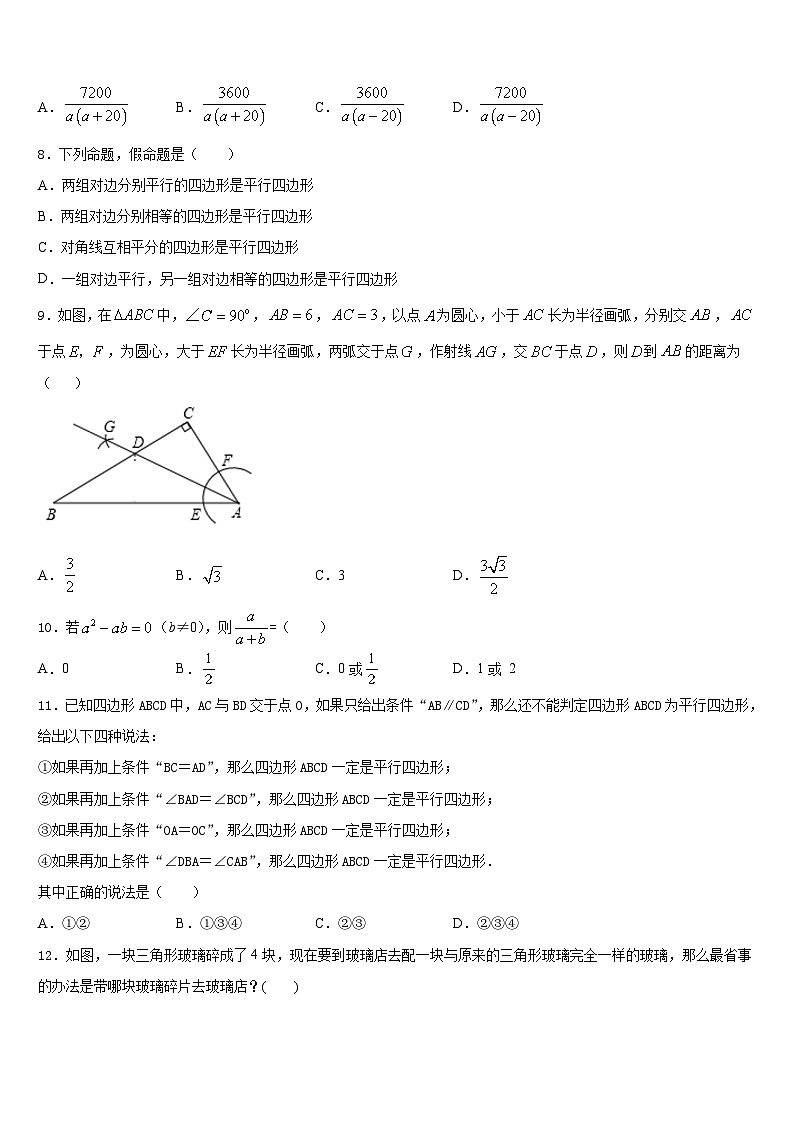 2023-2024学年广西柳州市城中学区龙城中学数学八年级第一学期期末经典模拟试题含答案02