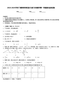 2023-2024学年广西柳州市柳北区九级八年级数学第一学期期末监测试题含答案