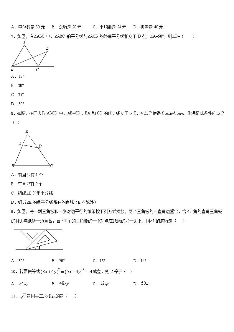 2023-2024学年广西柳州市柳北区九级八年级数学第一学期期末监测试题含答案02