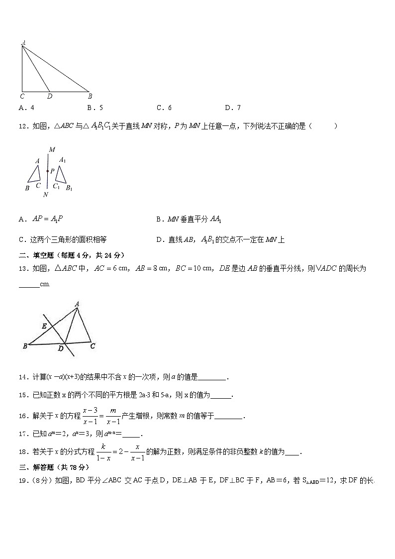 2023-2024学年广西柳州市十二中学八年级数学第一学期期末检测模拟试题含答案03