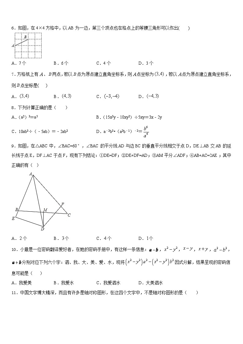 2023-2024学年广西柳州市鱼峰区第八中学数学八上期末综合测试试题含答案02