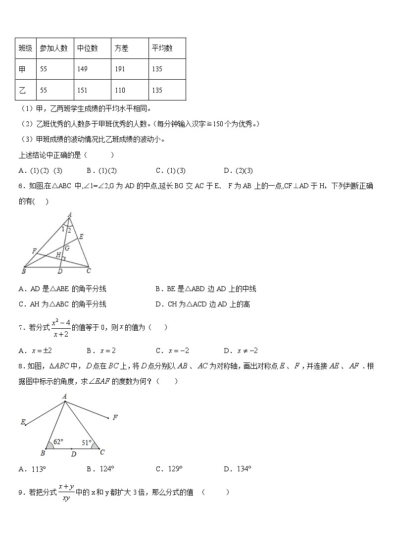 2023-2024学年广西柳州市鱼峰区二十五中学八上数学期末复习检测试题含答案02