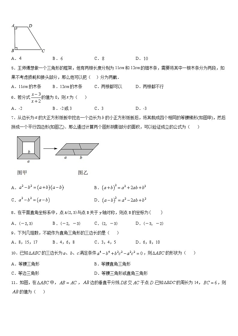 2023-2024学年广西南宁市第二中学八上数学期末调研模拟试题含答案02
