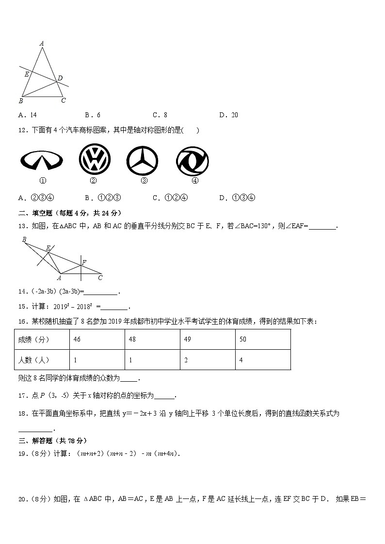 2023-2024学年广西南宁市第二中学八上数学期末调研模拟试题含答案03