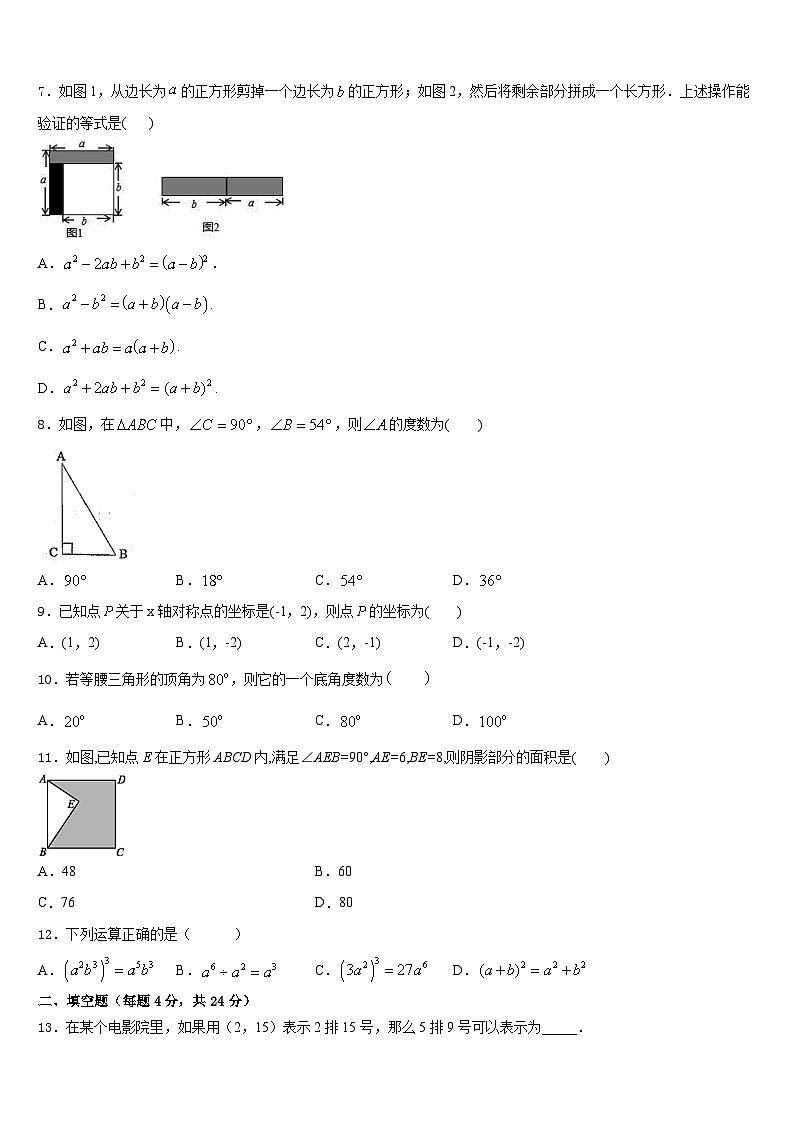 2023-2024学年广西南宁市天桃实验学校八上数学期末学业质量监测模拟试题含答案第2页
