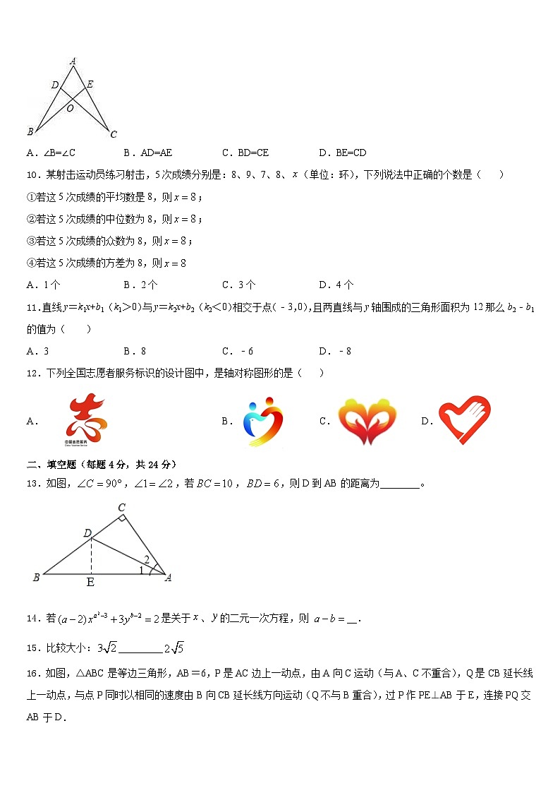 2023-2024学年广西壮族自治区南宁市数学八年级第一学期期末质量跟踪监视模拟试题含答案03