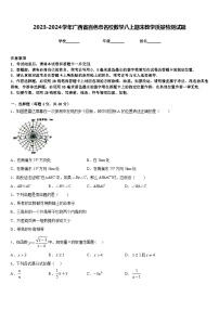 2023-2024学年广西省百色市名校数学八上期末教学质量检测试题含答案