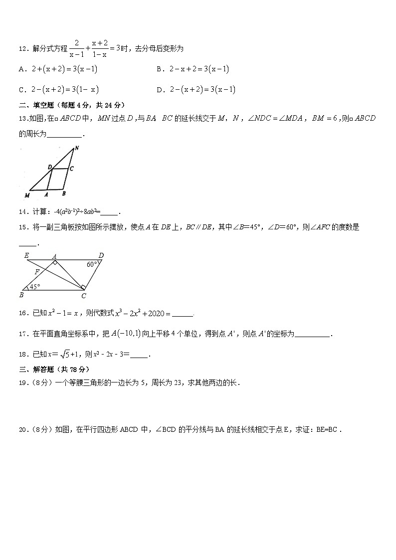 2023-2024学年广西南宁市马山县八年级数学第一学期期末联考模拟试题含答案第3页