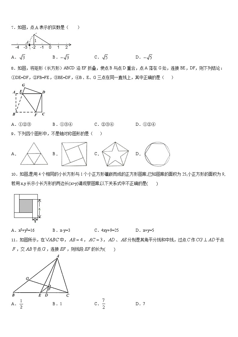 2023-2024学年广州市重点中学数学八上期末调研模拟试题含答案02