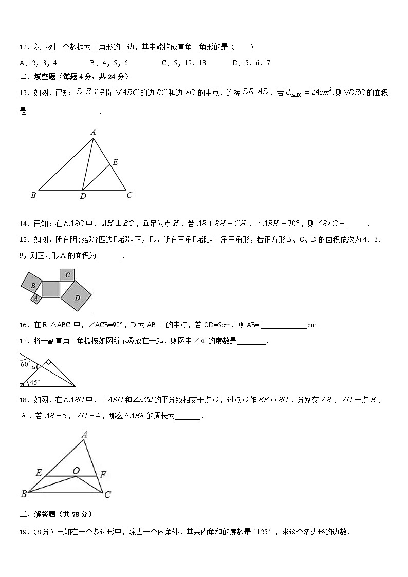 2023-2024学年广州市重点中学数学八上期末调研模拟试题含答案03
