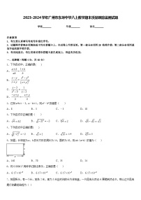 2023-2024学年广州市东环中学八上数学期末质量跟踪监视试题含答案