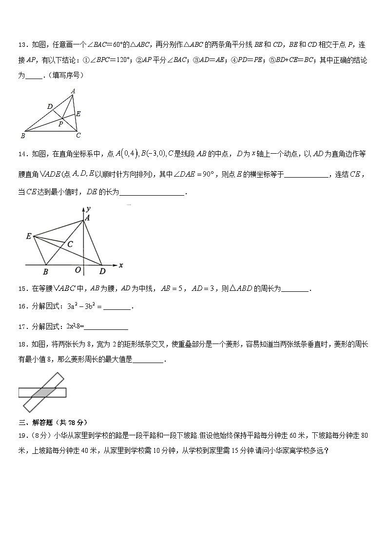 2023-2024学年广州市东环中学八上数学期末质量跟踪监视试题含答案03