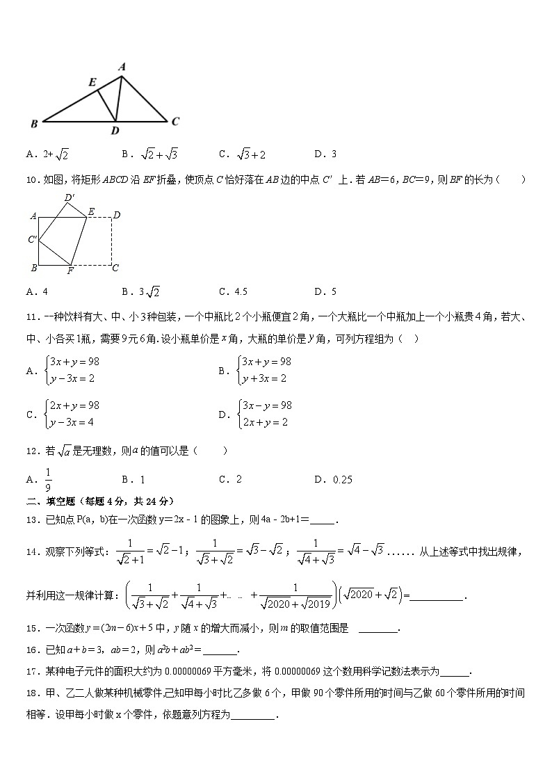 2023-2024学年广西壮族自治区崇左市龙州县八年级数学第一学期期末调研试题含答案第3页