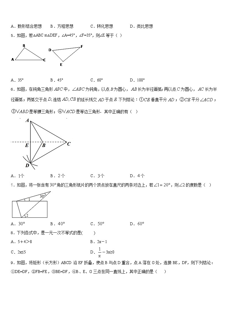 2023-2024学年广西南宁市第四十九中学八上数学期末经典模拟试题含答案02