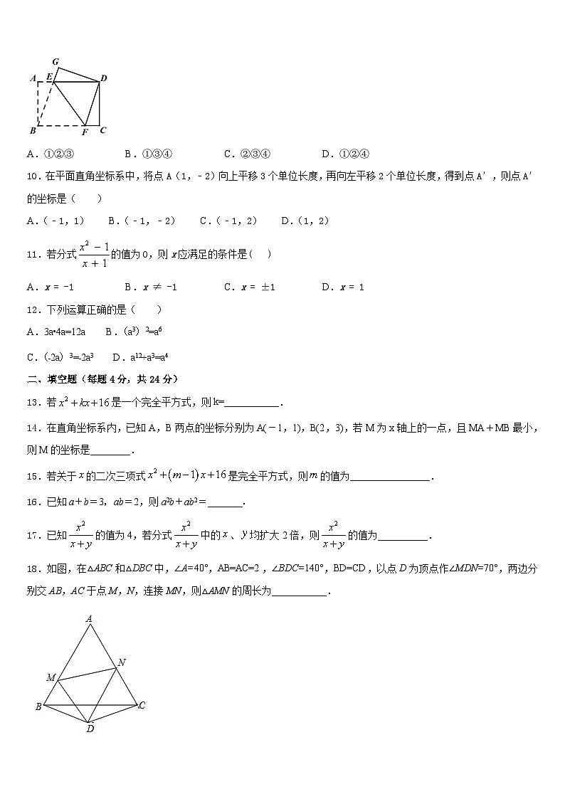 2023-2024学年广西南宁市第四十九中学八上数学期末经典模拟试题含答案03