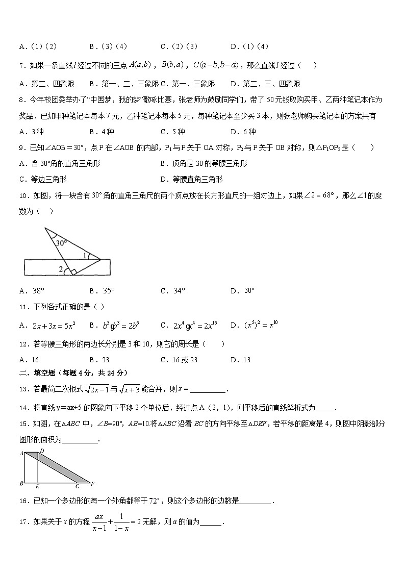2023-2024学年广西南宁市八年级数学第一学期期末达标检测试题含答案第2页