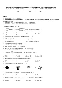 黑龙江省大庆市肇州实验中学2023-2024学年数学八上期末达标检测模拟试题含答案