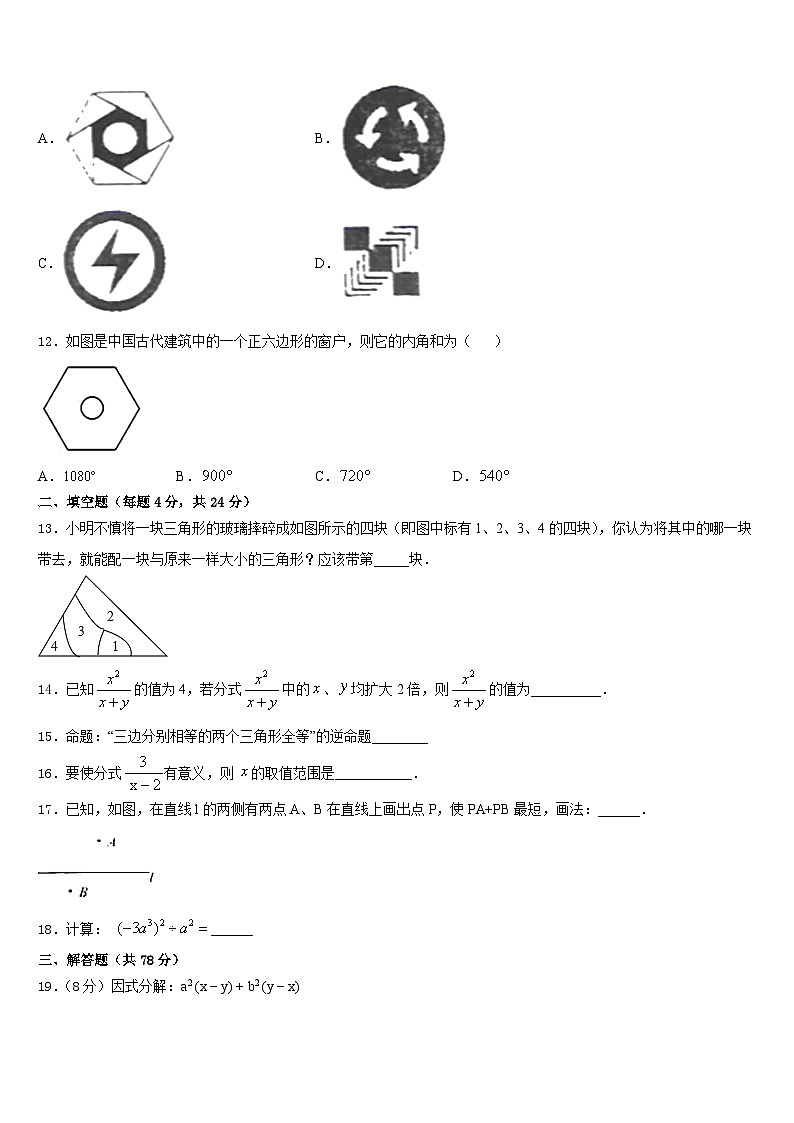 2023-2024学年广西壮族自治区北海市数学八年级第一学期期末复习检测试题含答案03