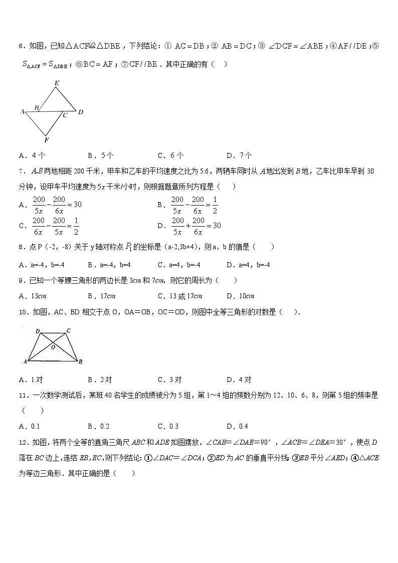 2023-2024学年广西南宁市邕宁区中学和中学数学八上期末教学质量检测试题含答案02