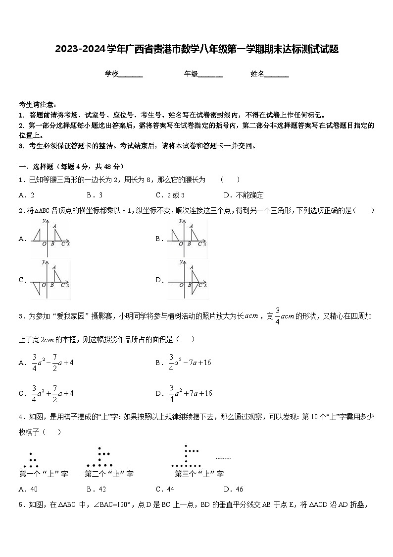 2023-2024学年广西省贵港市数学八年级第一学期期末达标测试试题含答案01