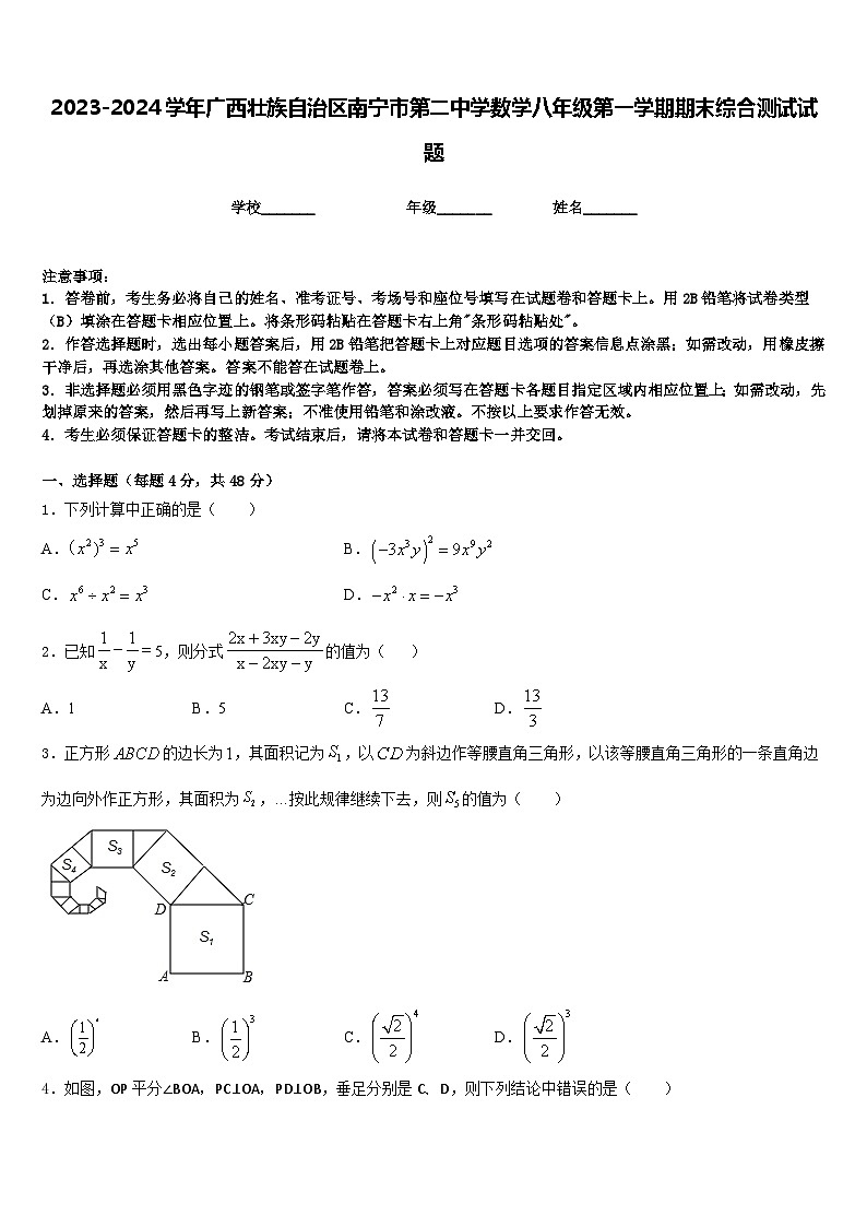 2023-2024学年广西壮族自治区南宁市第二中学数学八年级第一学期期末综合测试试题含答案01
