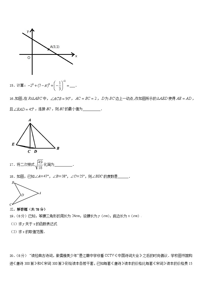 2023-2024学年广西壮族自治区南宁市第二中学数学八年级第一学期期末综合测试试题含答案03