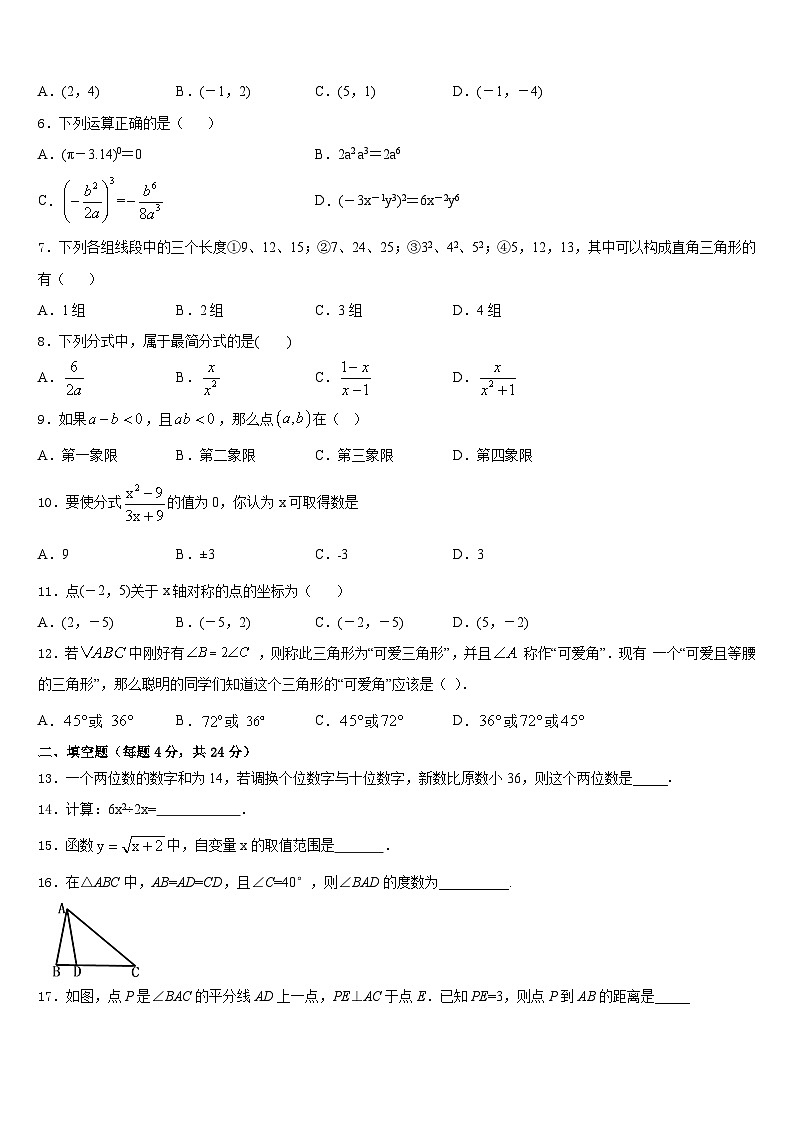 2023-2024学年广西省南宁市数学八年级第一学期期末经典模拟试题含答案02