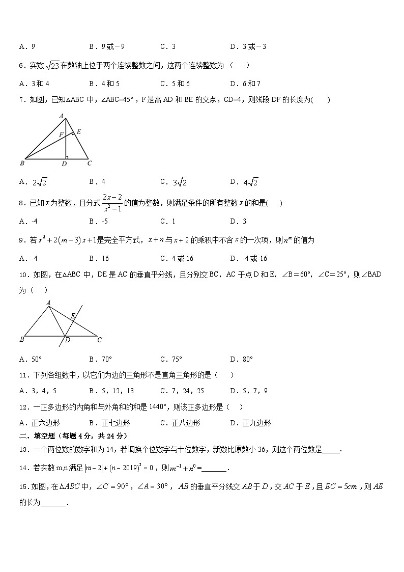 2023-2024学年广西壮族自治区河池天峨县数学八年级第一学期期末达标检测模拟试题含答案02