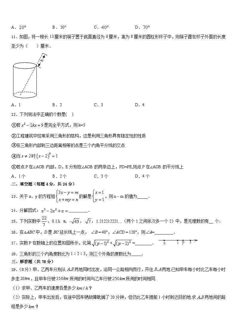 2023-2024学年广西壮族自治区河池市数学八上期末调研模拟试题含答案03