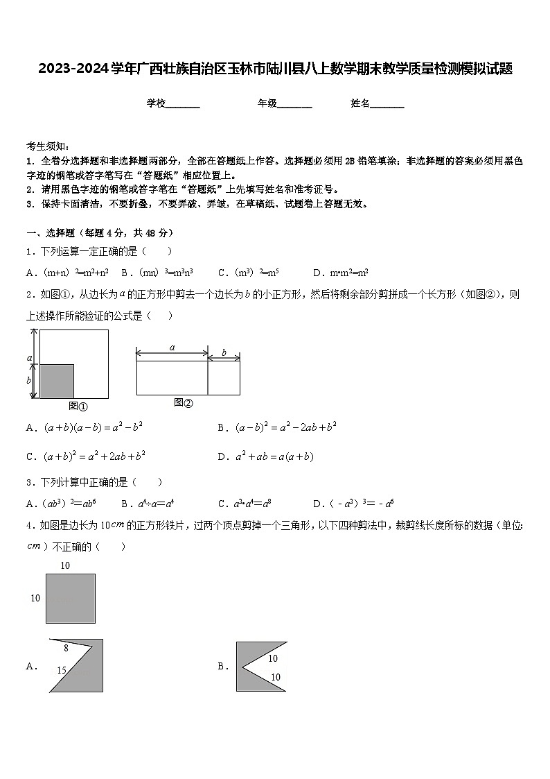 2023-2024学年广西壮族自治区玉林市陆川县八上数学期末教学质量检测模拟试题含答案01