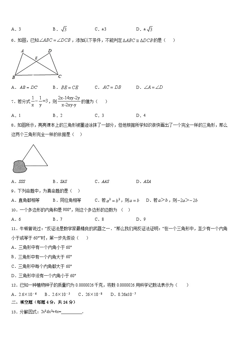 2023-2024学年广西壮族自治区贵港市覃塘区八上数学期末达标测试试题含答案02