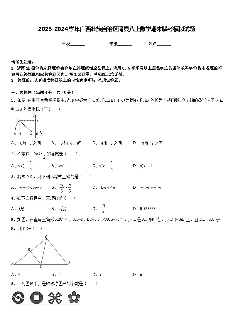 2023-2024学年广西壮族自治区湾县八上数学期末联考模拟试题含答案01
