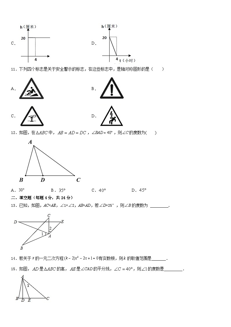 2023-2024学年广西壮族自治区防城港四校联考八上数学期末质量跟踪监视模拟试题含答案第3页