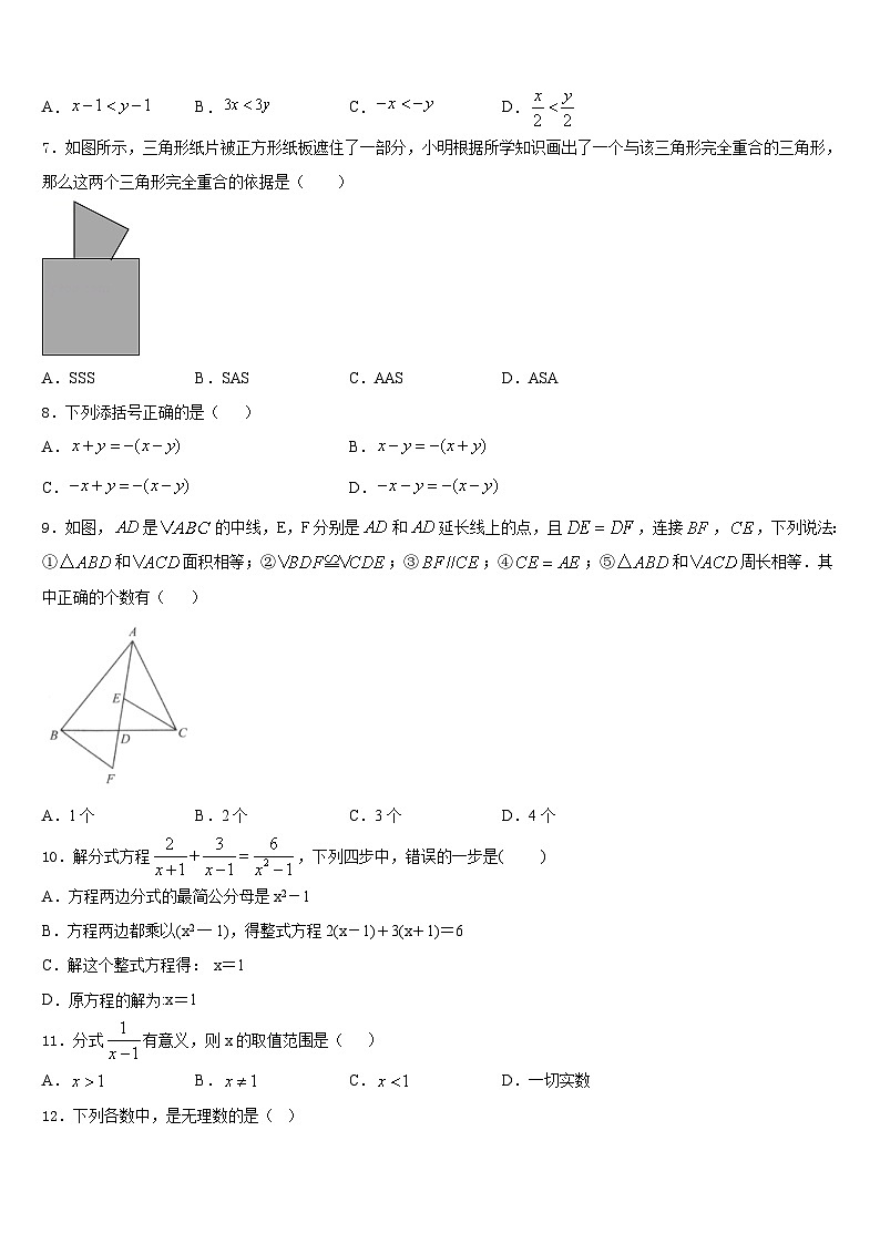 2023-2024学年广西壮族自治区南宁市天桃实验学校数学八上期末考试模拟试题含答案02
