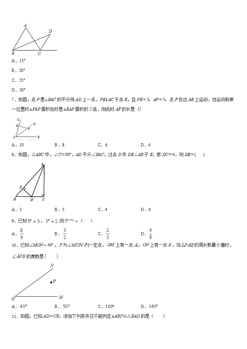 2023-2024学年昌都市重点中学数学八年级第一学期期末达标检测试题含答案第2页
