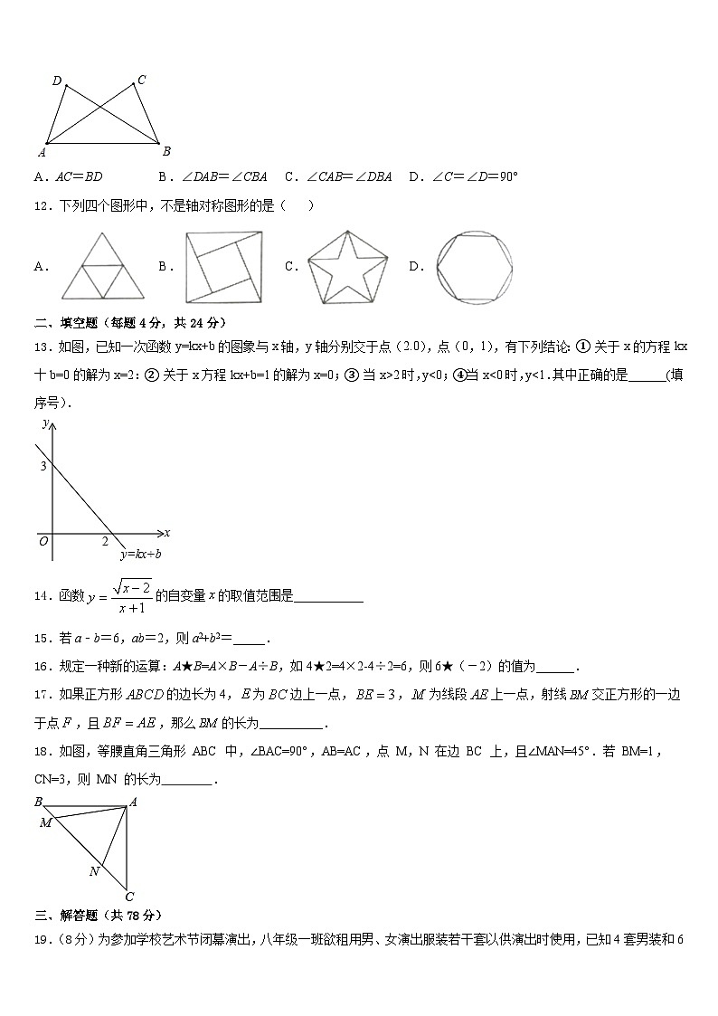 2023-2024学年昌都市重点中学数学八年级第一学期期末达标检测试题含答案第3页