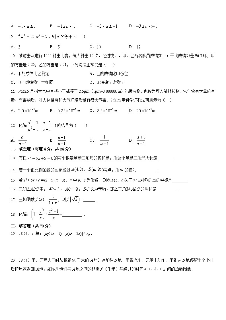 2023-2024学年朝阳市重点中学八年级数学第一学期期末统考模拟试题含答案03