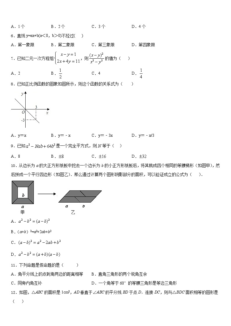 2023-2024学年成都十八中学数学八年级第一学期期末联考试题含答案第2页