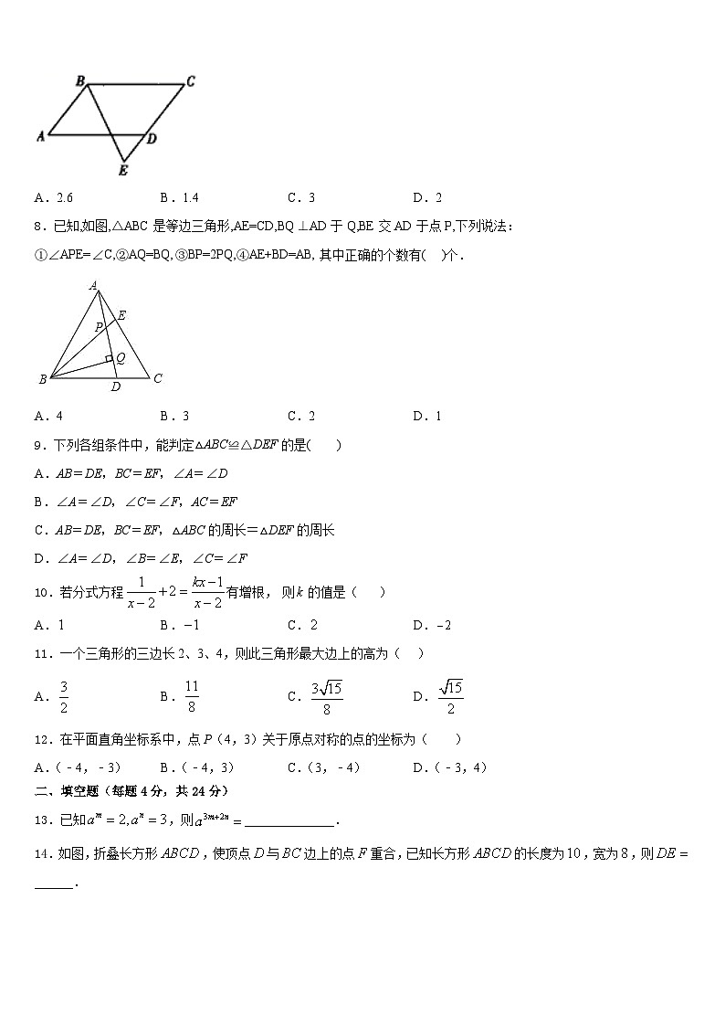 2023-2024学年成都市东辰国际学校数学八上期末学业质量监测试题含答案02