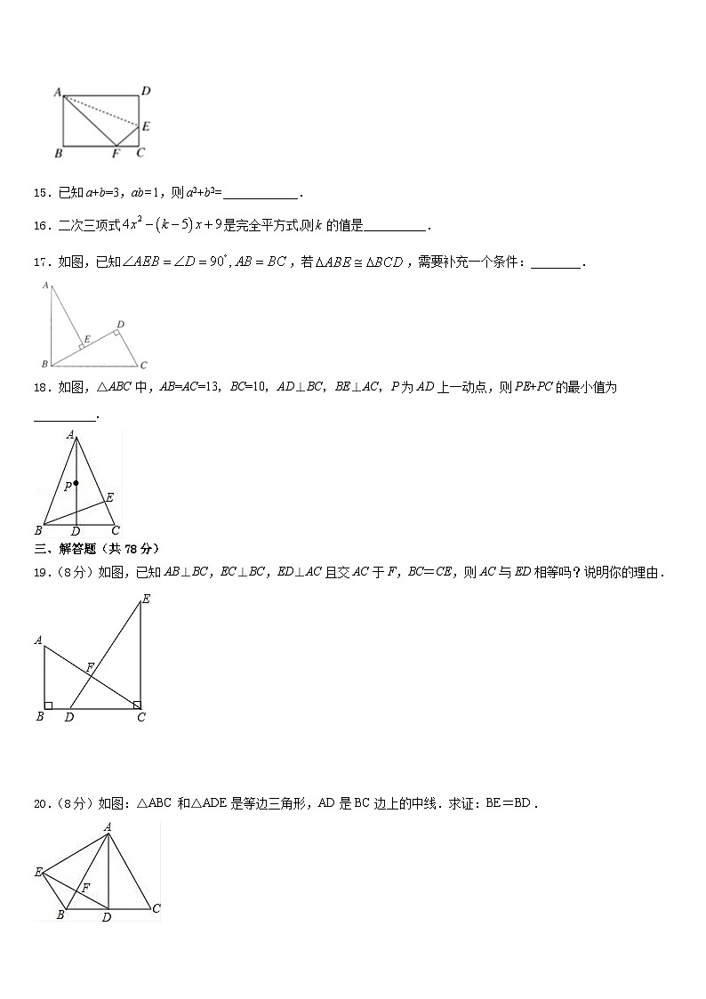 2023-2024学年成都市东辰国际学校数学八上期末学业质量监测试题含答案03
