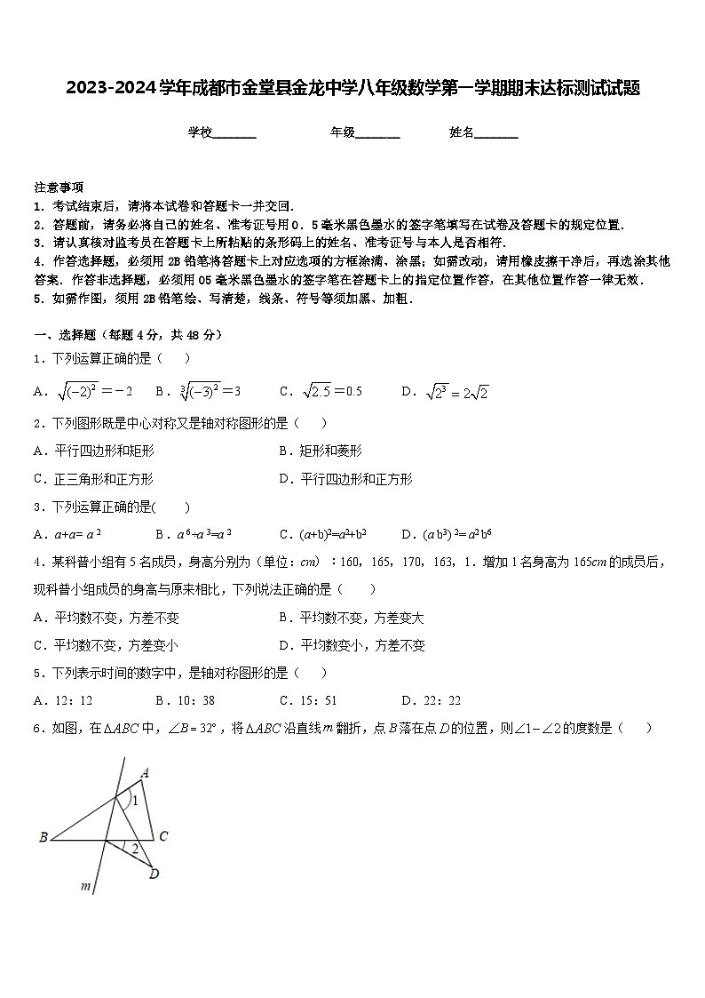 2023-2024学年成都市金堂县金龙中学八年级数学第一学期期末达标测试试题含答案01