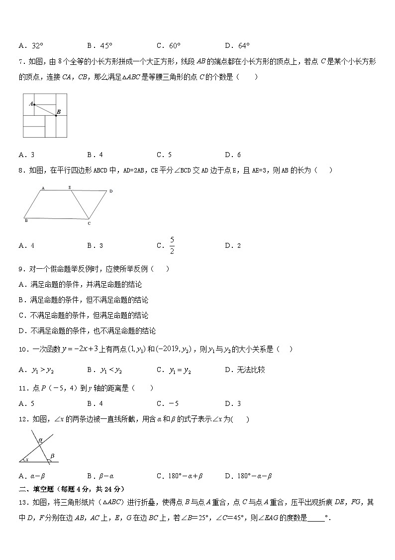 2023-2024学年成都市金堂县金龙中学八年级数学第一学期期末达标测试试题含答案02