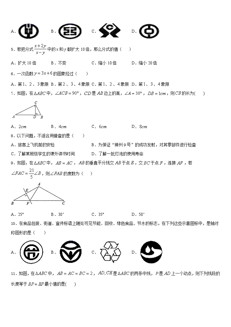 2023-2024学年承德市重点中学八年级数学第一学期期末学业质量监测试题含答案第2页