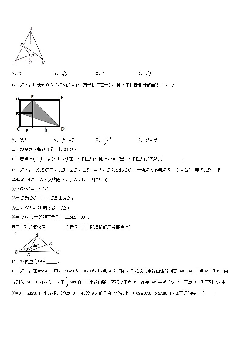 2023-2024学年承德市重点中学八年级数学第一学期期末学业质量监测试题含答案第3页