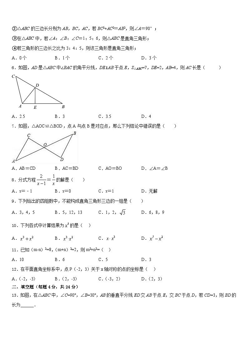 2023-2024学年抚州市重点中学八上数学期末检测模拟试题含答案02