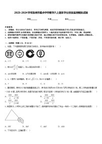 2023-2024学年抚州市重点中学数学八上期末学业质量监测模拟试题含答案