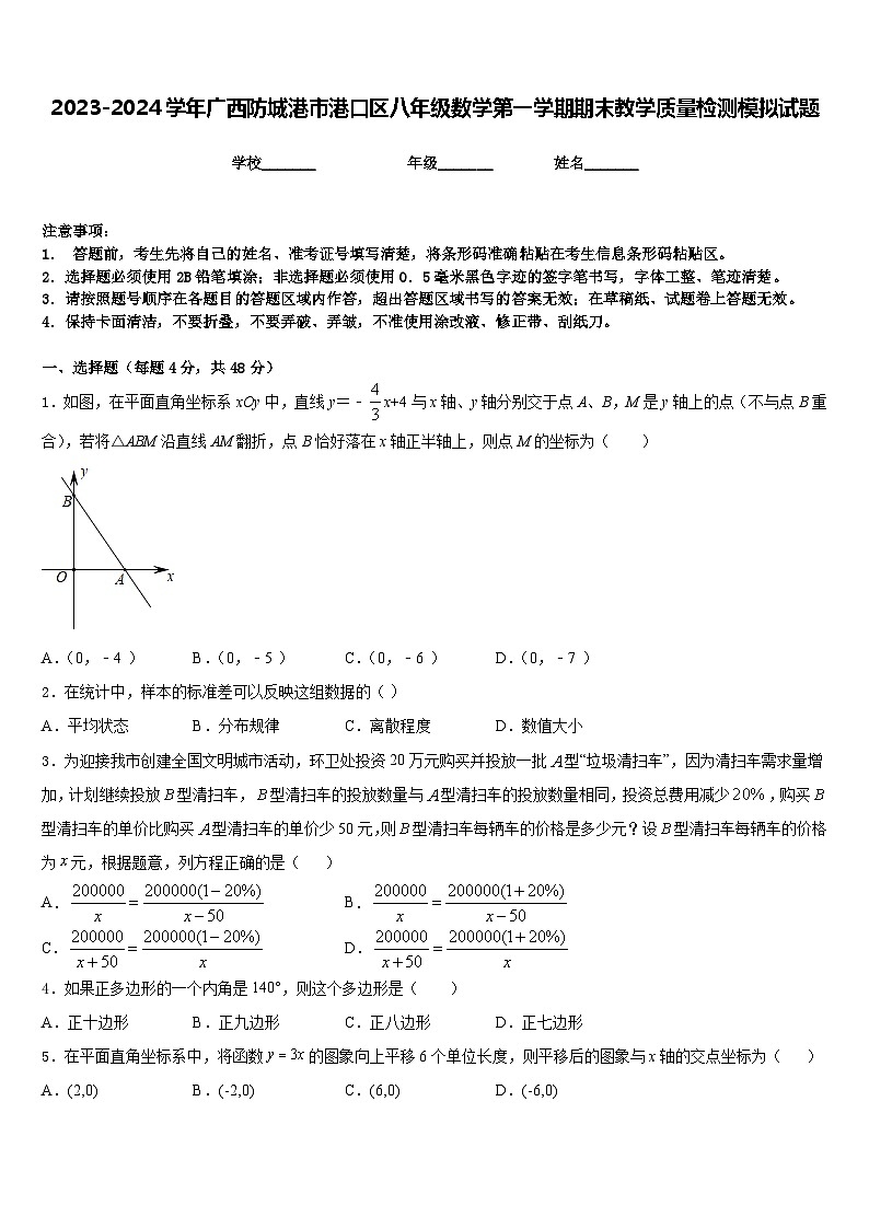 2023-2024学年广西防城港市港口区八年级数学第一学期期末教学质量检测模拟试题含答案01