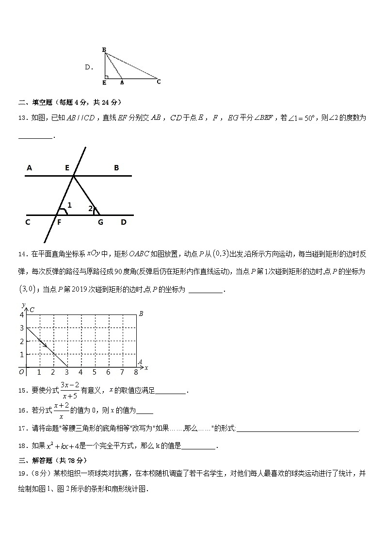 2023-2024学年广西陆川县联考数学八年级第一学期期末统考模拟试题含答案第3页