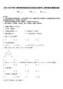 2023-2024学年广西钦州钦州港经济技术开发区五校联考八上数学期末经典模拟试题含答案