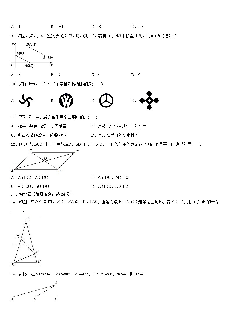 2023-2024学年广西钦州钦州港经济技术开发区五校联考八上数学期末经典模拟试题含答案02
